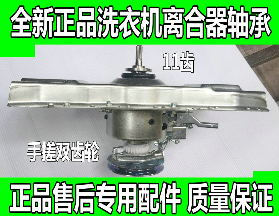 52-61 is suitable for Gide Meiling washing machine XQB70-6269 XQB70-8019V clutch assembly