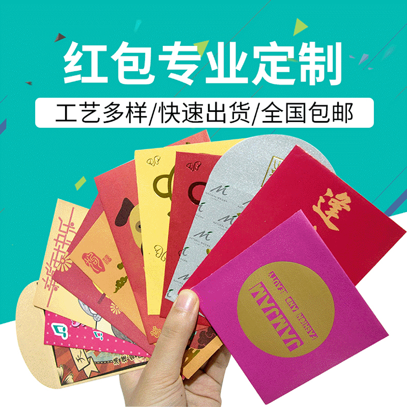 Manufacturers custom-made custom-made printing advertisement New Year's wedding birthday red envelope profit is envelope