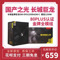 Greatwall Great Wall Gold Dragon rated 1250W 1650W 2000W new server power supply