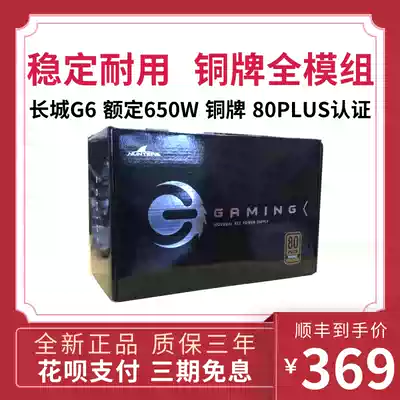 Greatwall Great Wall bronze medals G6 support 2060-2080 graphics card new desktop power supply