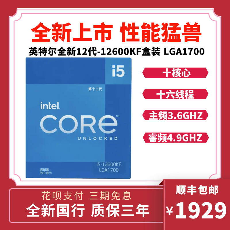 Intel Intel i5-12600K i7-12700K i9-12900K 10 Core 16 Thread Boxed