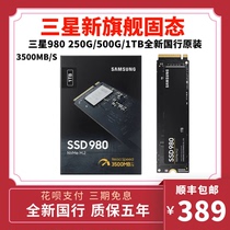 Samsung Samsung 980 solid state 250 500 1TB NVME protocol 3500MB s New State Bank