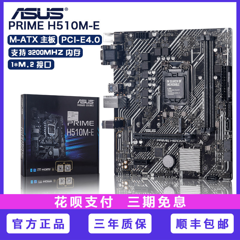 Assus SUSTech PRIME H510M-E brand-new listed Intel eleven generation driver desktop computer motherboard