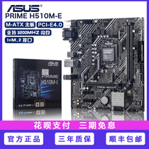 Asus Asus PRIME H510M-E New Intel 11th Generation Car Desktop Board
