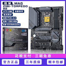MSI MSI MPG Z590 TORPEDO (TORPEDO) supports 11600K 1700K dazzling synchronization