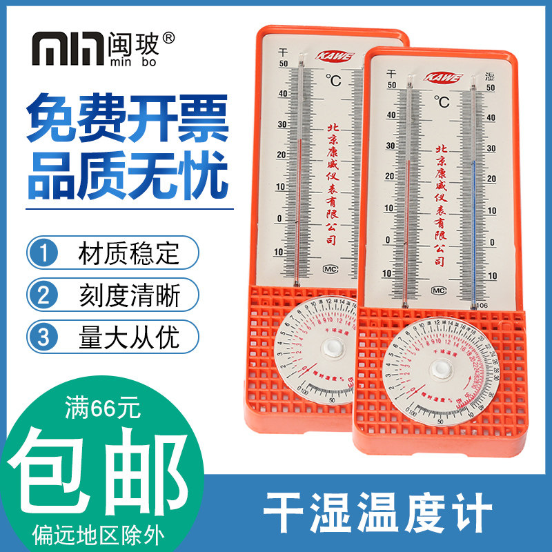 【北京康威】TAL-2型温湿度计 干湿度计 干湿温度计260&times;97&times;27mm