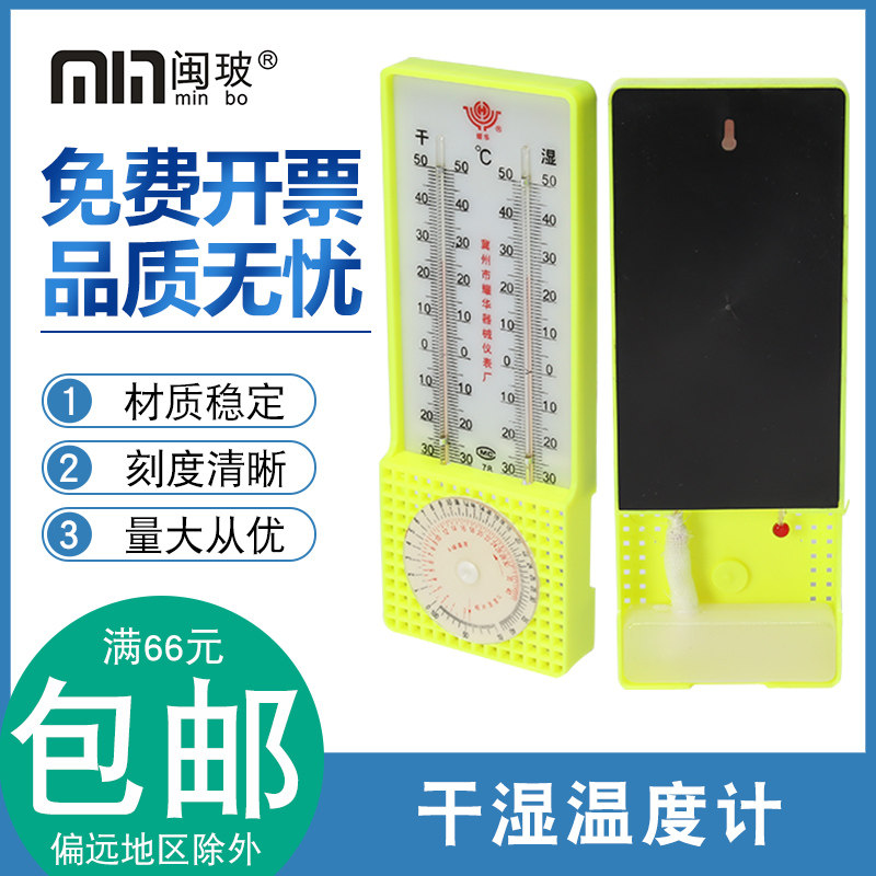 耀华牌 207-2 干 干湿度计 干 干湿球温度计 室内温湿度计 湿度计 可检