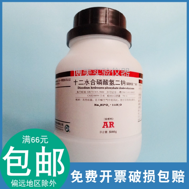 Twelve hydrated diohydrogen phosphate dihydrogen bisaline phosphate analyzed pure AR500g Xizu chemical HNaO4P