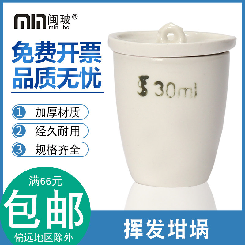 挥发份测定坩埚20/30ml煤炭煤质分析用严密坩埚理化瓷实验用品
