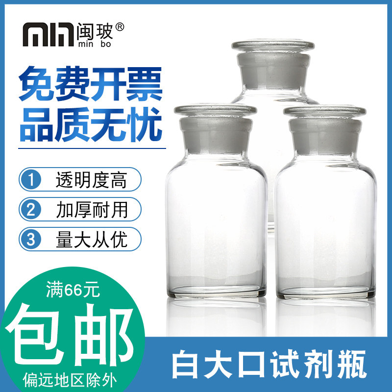 带盖磨砂口玻璃瓶广口化学试剂瓶透明大口瓶白色大号密封罐