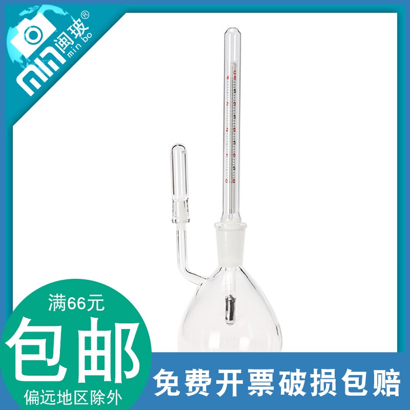 附温比重瓶 密度瓶 25/50ml 比重瓶附温度计 玻璃比重瓶实验仪器