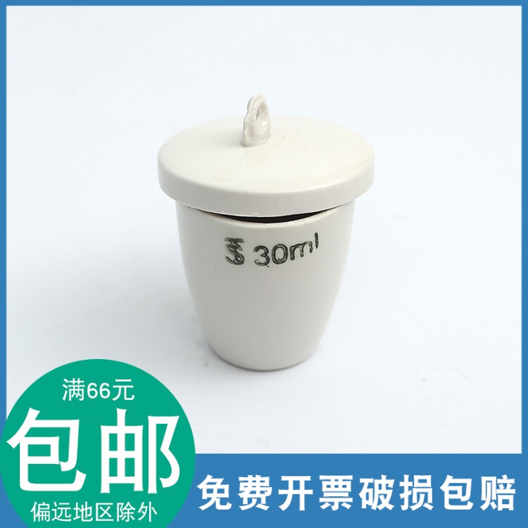 细孔坩埚 沥青古氏坩埚 30ml 带孔坩埚 陶瓷坩埚 瓷坩埚