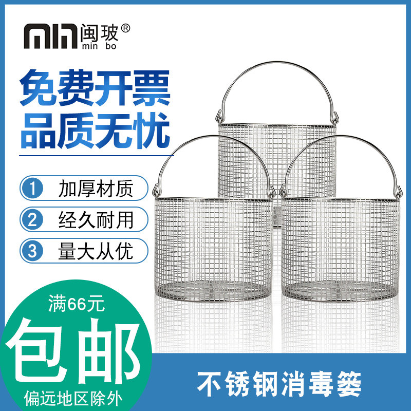 304不锈钢圆形试管篮20*15cm试管提篮灭菌篓筐试管清洗篮子实验室