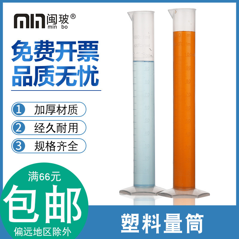塑料量筒带刻度50/100/250/500ml液体量器教学实验室量杯PP材质