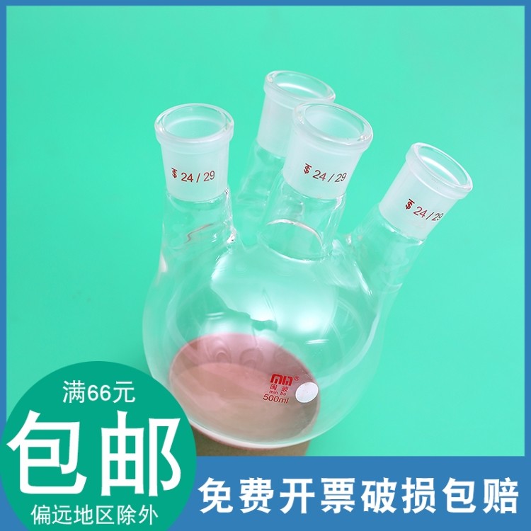 四口烧瓶24*4反应瓶萃取蒸馏烧瓶规格全优质标准口可订做其他口径