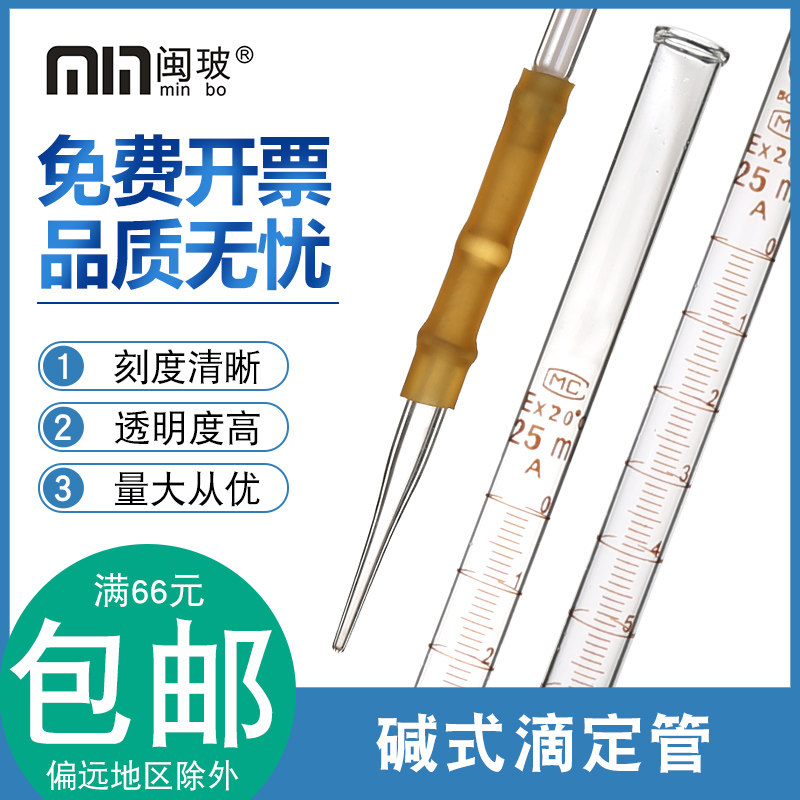 玻璃仪器白色棕色碱式滴定管10ml 25ml 50ml 100ml多规格另有酸式