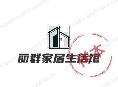 丽群家居生活馆