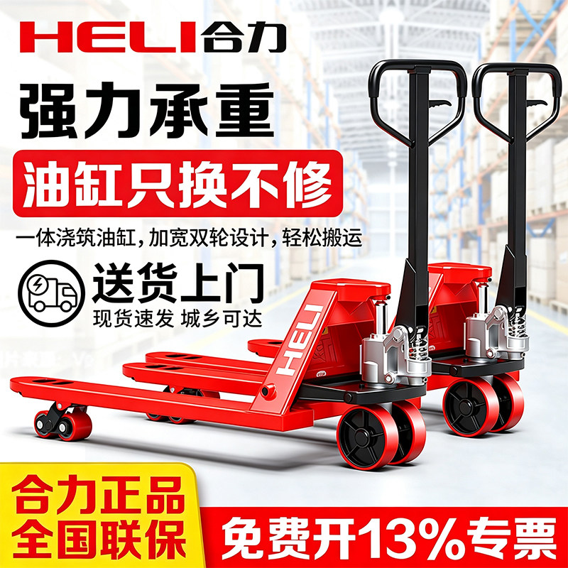 รถพาเลทไฮดรอลิกส์แบบแมนนวล Heli รถเข็นขนถ่ายพาเลทแบบขยาย รถพ่วงขนาดเล็กสำหรับการยกแบบผลักด้วยมือ