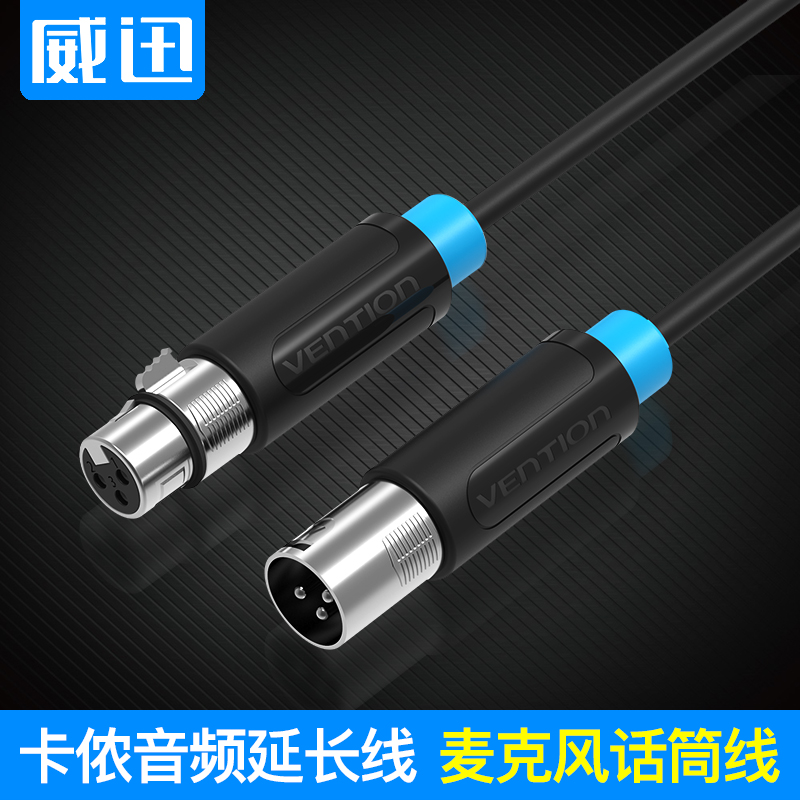 Wei Xun bbf Cannon male-to-female male-to-male extension balance line microphone microphone Canon audio line 1 m 2