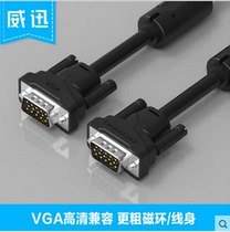 Wei Xun vga cable computer monitor cable data extension cable projector HD video cable 1 5 meters 30