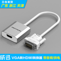 Wei Xun VGA to HDMI converter with audio HD line VGA interface head transfer wiring computer box projector