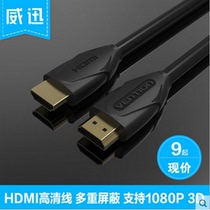 Wei Xun set-top box hdmi line 3D data computer TV cable 4K2 0 version hdmi high-definition line 5 meters 30 meters