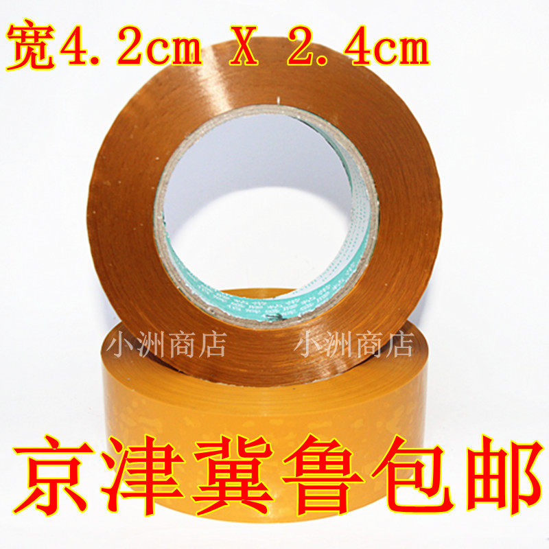 Beige tape Wholesale tape Sealing tape Sealing tape Roll tape Width 4 2cm Thickness 2 4cm