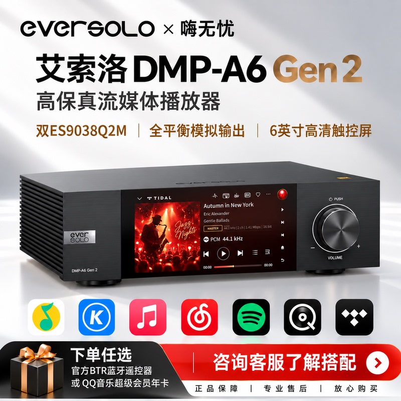 Eversolo A6 Aisolo A6 Second Generation Digital Player Digital Broadcast Lossless Decoding Master Player