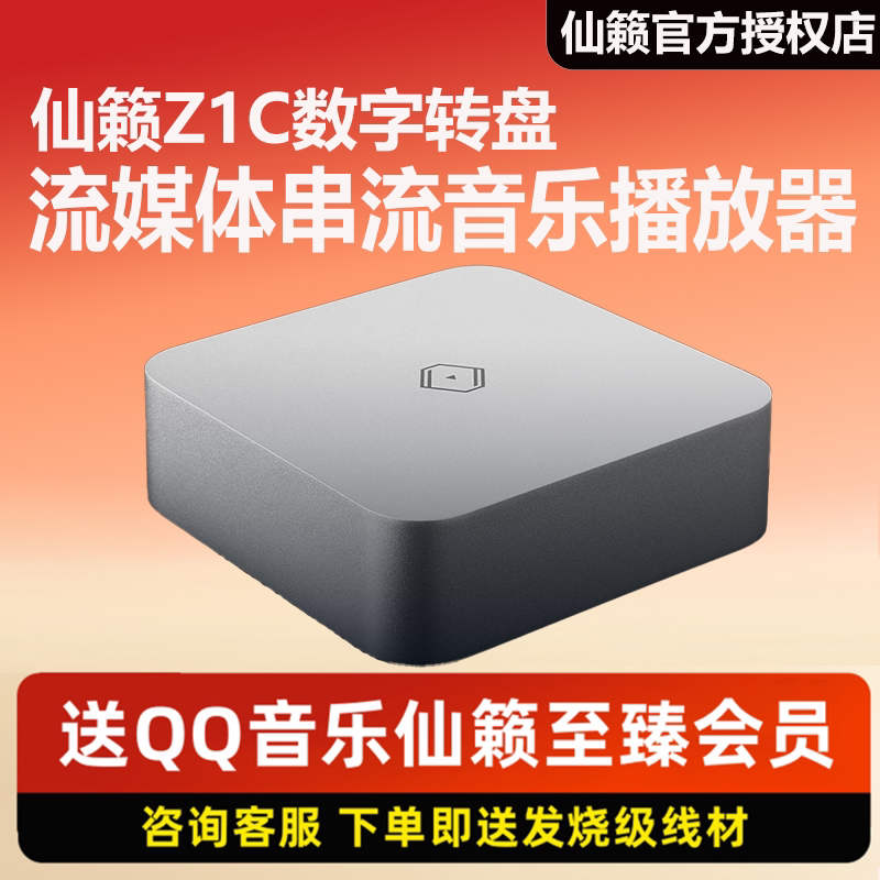 Silent Angel Xianlai Digital Broadcast Z1C Audiophile-Grade Pure Digital Turntable Streaming Master Music Server