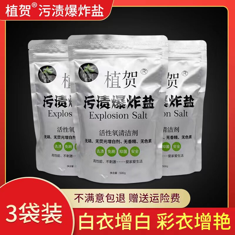 3 bags of green explosive salt laundry to stain to strike the yellow mold baby and toddler live oxygen powder color white clothes