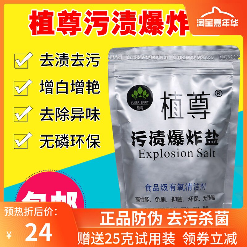 Plantation stain explosion salt household wash clothes color bleach powder baby stain removal decontamination sterilization whitening to yellow protective color