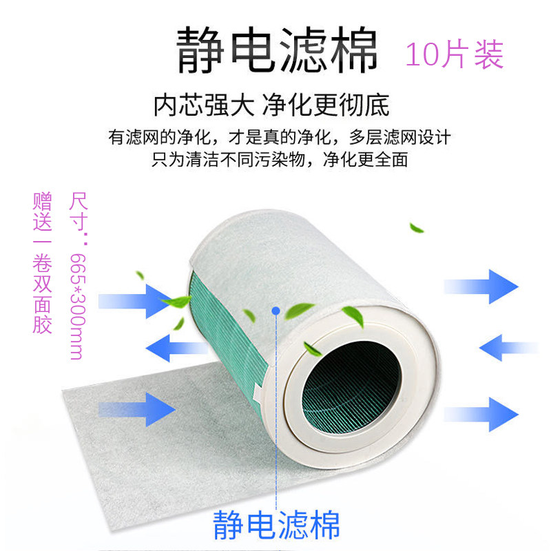 Suitable for millet filter filter cotton HEPA filter except pm2 5 air conditioner fresh air initial effect electrostatic dust-proof cotton