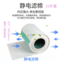 Adapted to millet filter filter cotton HEPA filter except pm2 5 air conditioning fresh air initial effect electrostatic dustproof cotton