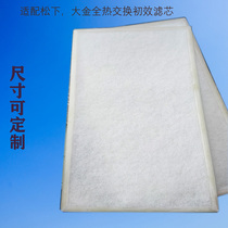 Suitable for Daikin Panasonic fresh air system full heat exchange filter element primary effect filter plastic edge
