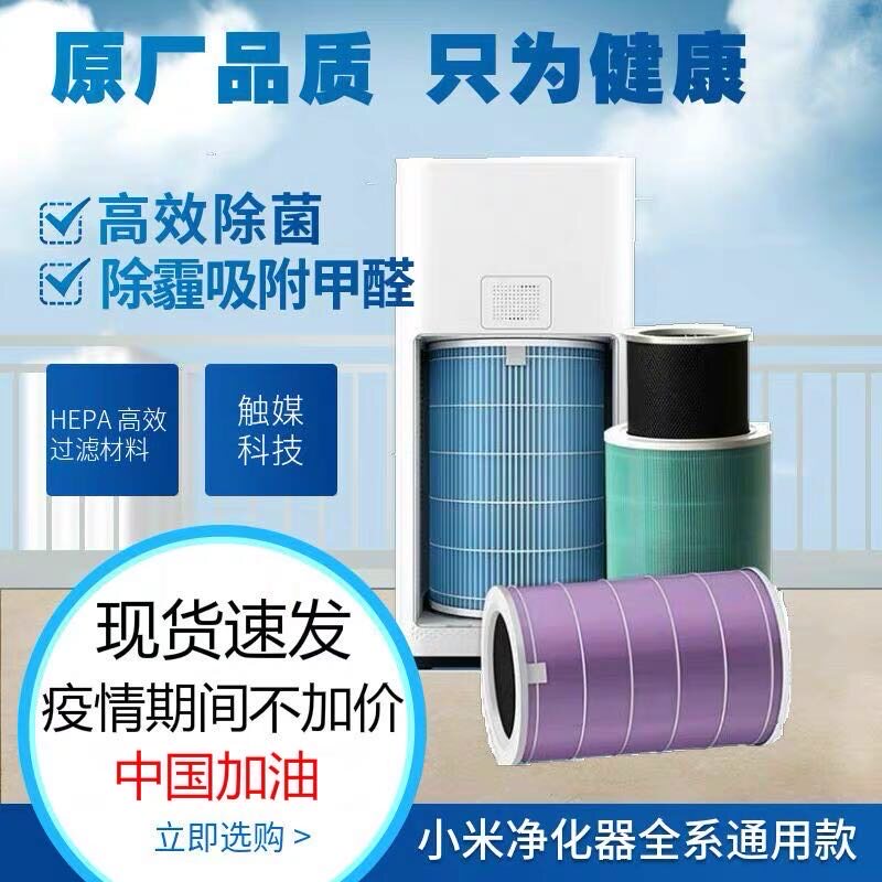 New suitable for Xiaomi Mi Air Purifier 123spro household filter core to remove formaldehyde common version of filter cotton