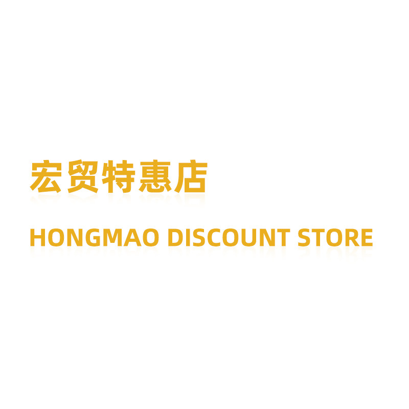 宏贸特惠店的LOGO