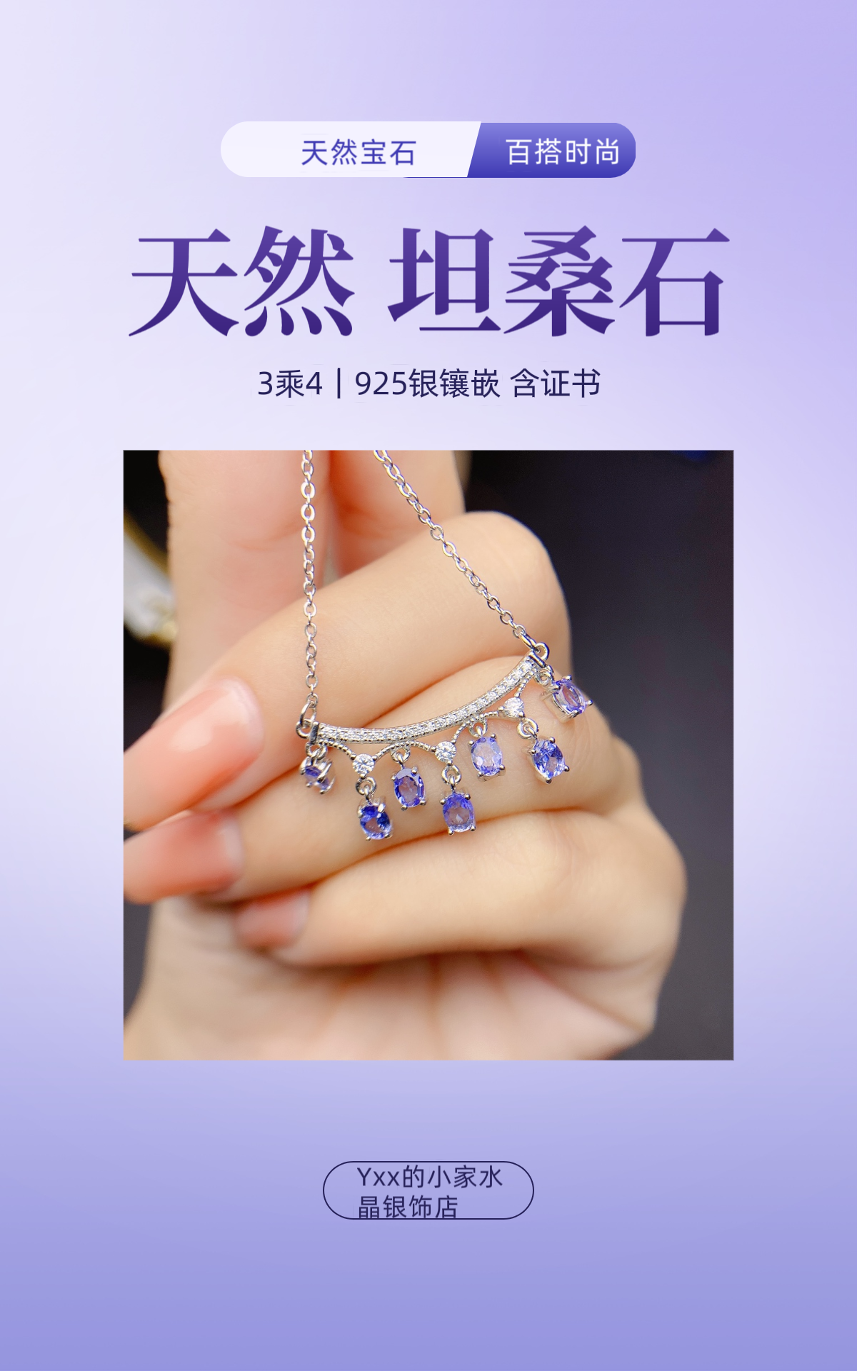 товар из китая 天然坦桑石项链女 纯银镶嵌宝石3乘4银饰吊坠个性饰品精致链排 925