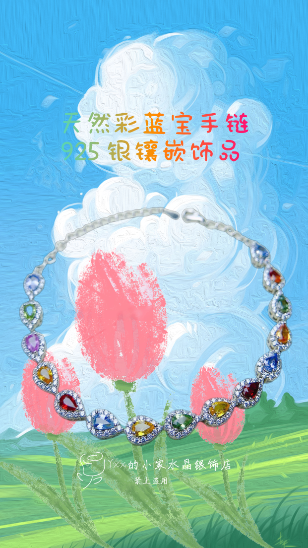 银饰手链 天然彩蓝宝手链女 纯银镶嵌宝石3乘5简约设计满镶银饰饰品时尚 925