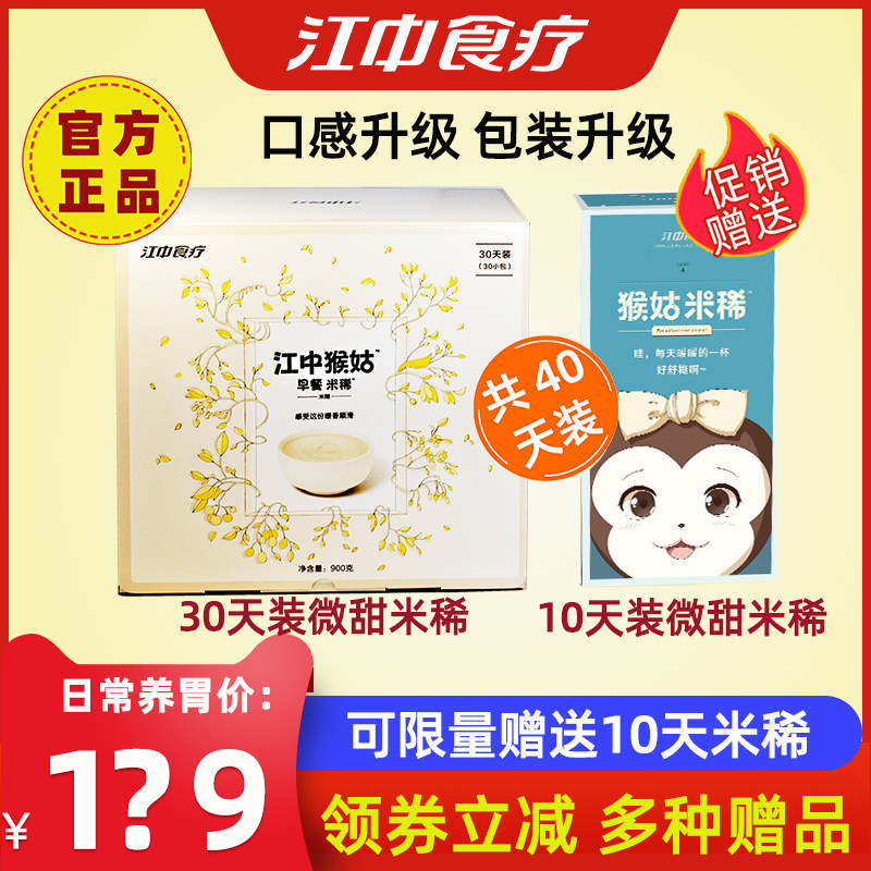 Jiangzhong Monkey Aunt Breakfast Rice Rare 30 days Packaged Monkey Mushroom Rice Rare clothing Nutritious Breakfast for Nutritious Breakfast