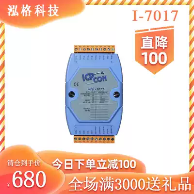 I-7012D Taiwan Hongge 16 bit 10Hz differential analog input module I-7017 C F National