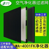 Adapted Whirlpool Air Purifier Filter filter WA-4001FK activated carbon hepa remove aldehydes filter filter