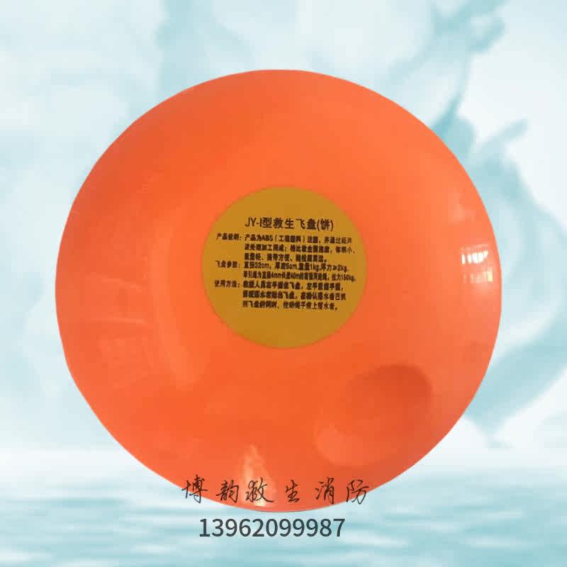 Life-saving frisbee HB-FP40 Hand-thrown water life-saving throwing rope frisbee Life-saving flying cake Water rescue frisbee