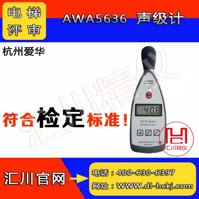 A1 A2 B grade elevator review noise detection instrument Hangzhou Aihua AWA5636 digital sound level meter noise meter