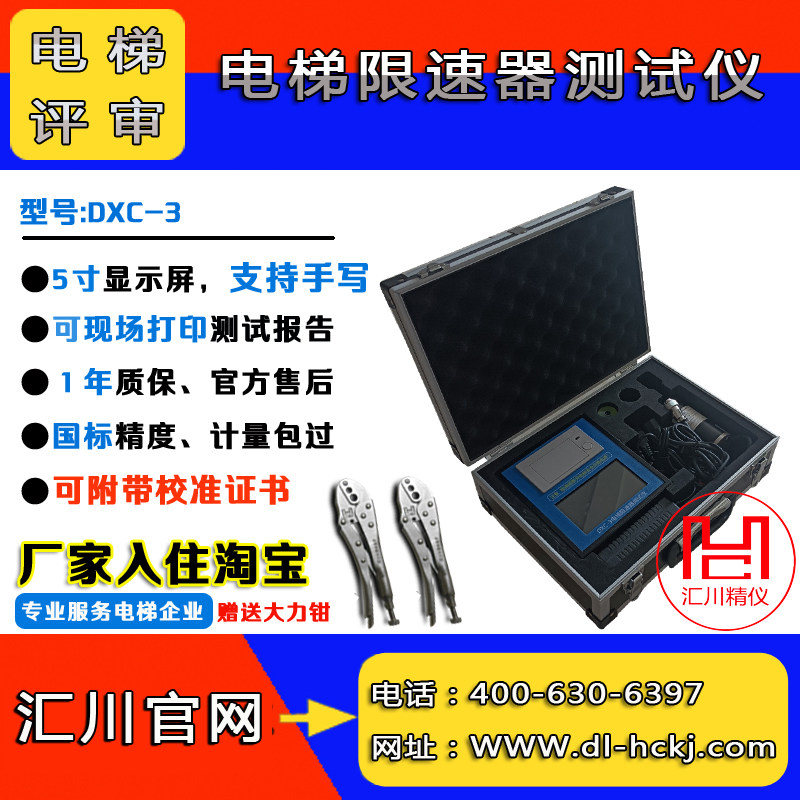 Dalian Huichuan DXC - 3 Elevator Speed Limiter Tester Motion Speed Tester Tester