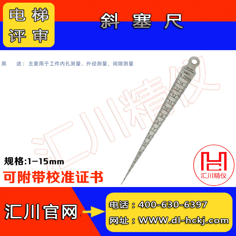 1-15mm Elevator Review Stainless Steel Tapered Gap Scale Diagonal Sedimensioning Detection Report Calibration Certificate-Taobao