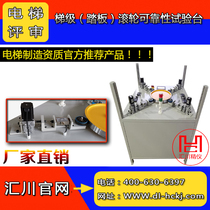 TGP escalator and moving walkway ladder (pedal) roller reliability test bench test device