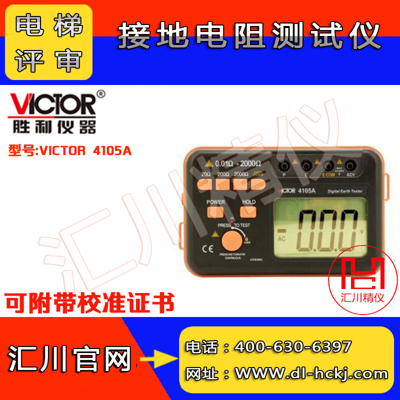 A B Class Elevator Review VICTOR Triumph 4105A Ground Resistance Tester Resistance Meter Calibration Assay Certificate