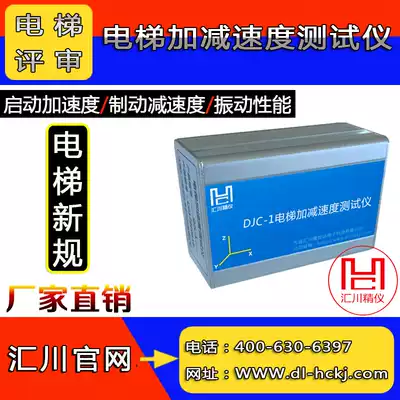 DJC-1 Inovance elevator acceleration tester Vibration and starting brake acceleration and deceleration tester calibration certificate