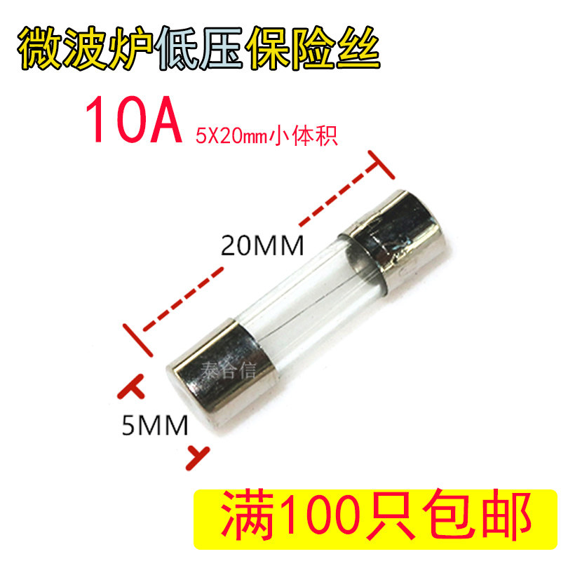 10A 250V Midea Panasonic Galanz and other special glass fuses for microwave ovens 10A 5X20