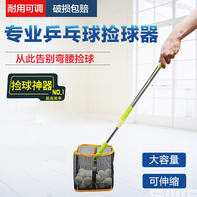 Table tennis telescopic picker multi-ball training ten ball instrumental multi-angle picker picking up the tennis basket